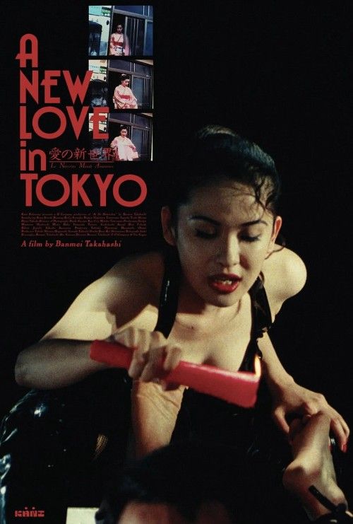 (18＋) A New Love in Tokyo (1994) UNRATED Japanese Movie HDRip
