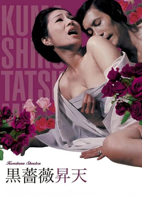 (18＋) Ecstasy of the Black Rose (1975) UNRATED Japanese Movie HDRip