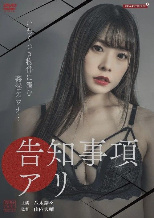 (18＋) Love Foolery Case for Dismembered Body (2024) UNRATED Japanese Movie HDRip