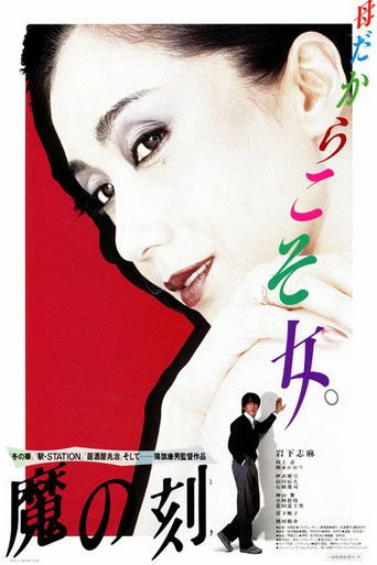 (18＋) Moment of Demon (1985) UNRATED Japanese Movie HDRip