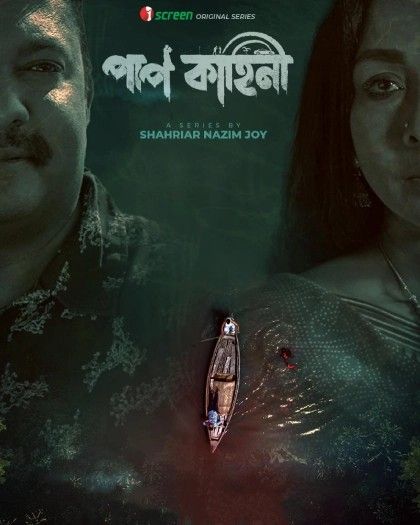 (18＋) Paap Kahini (2025) S01 Bengali Web Series HDRip