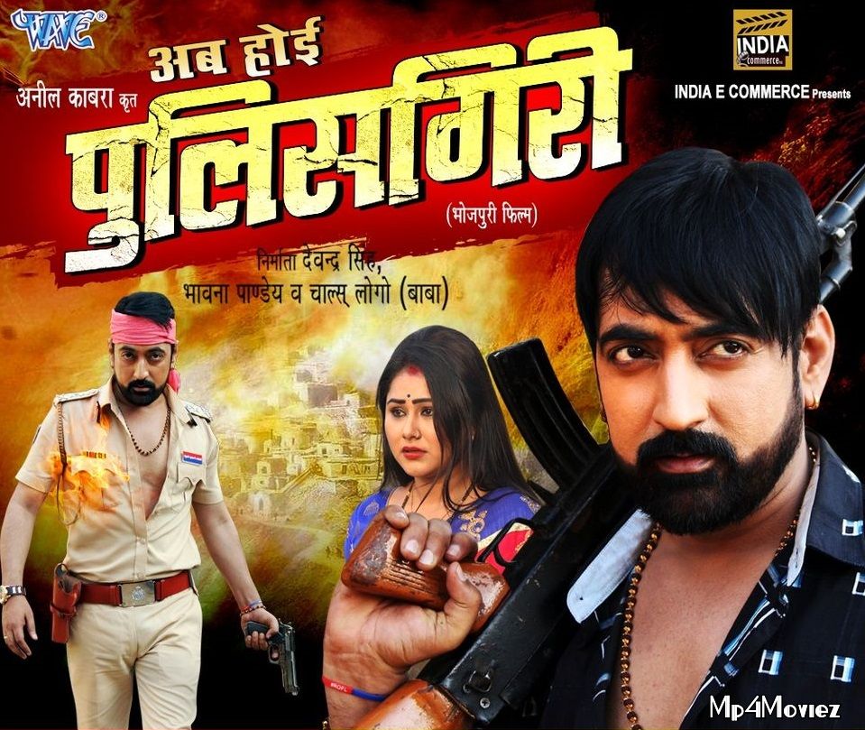 Ab Hoi Policegiri 2020 Bhojpuri Movie HDRip (Hindi Dubbed)