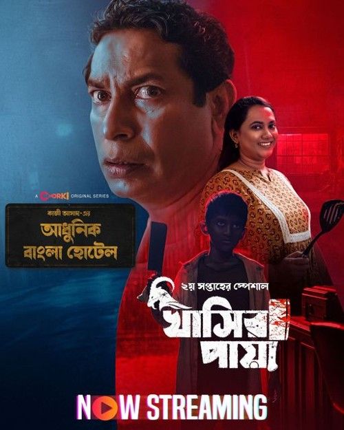 Adhunik Bangla Hotel (2024) S01 (Episode 2) Bengali Web Series HDRip