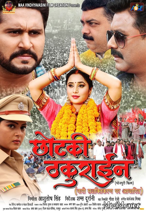 Chotaki Thakurain 2020 Bhojpuri Full Movie HDRip (Hindi Dubbed)