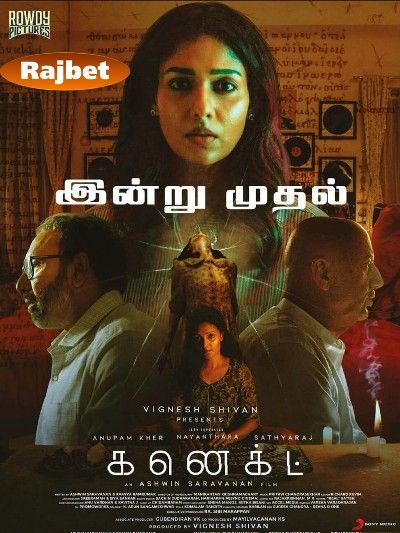 Connect 2022 Tamil HDCAM HDCAM (Tamil)