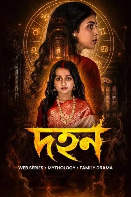 Dahan (2026) Season 1 Bengali Complete Web Series HDRip