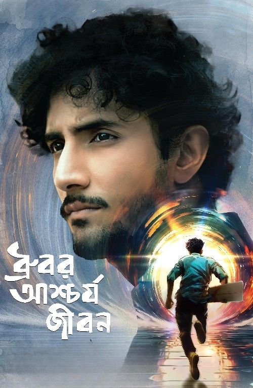 Dhrubor Aschorjo Jibon (2025) Bengali Movie