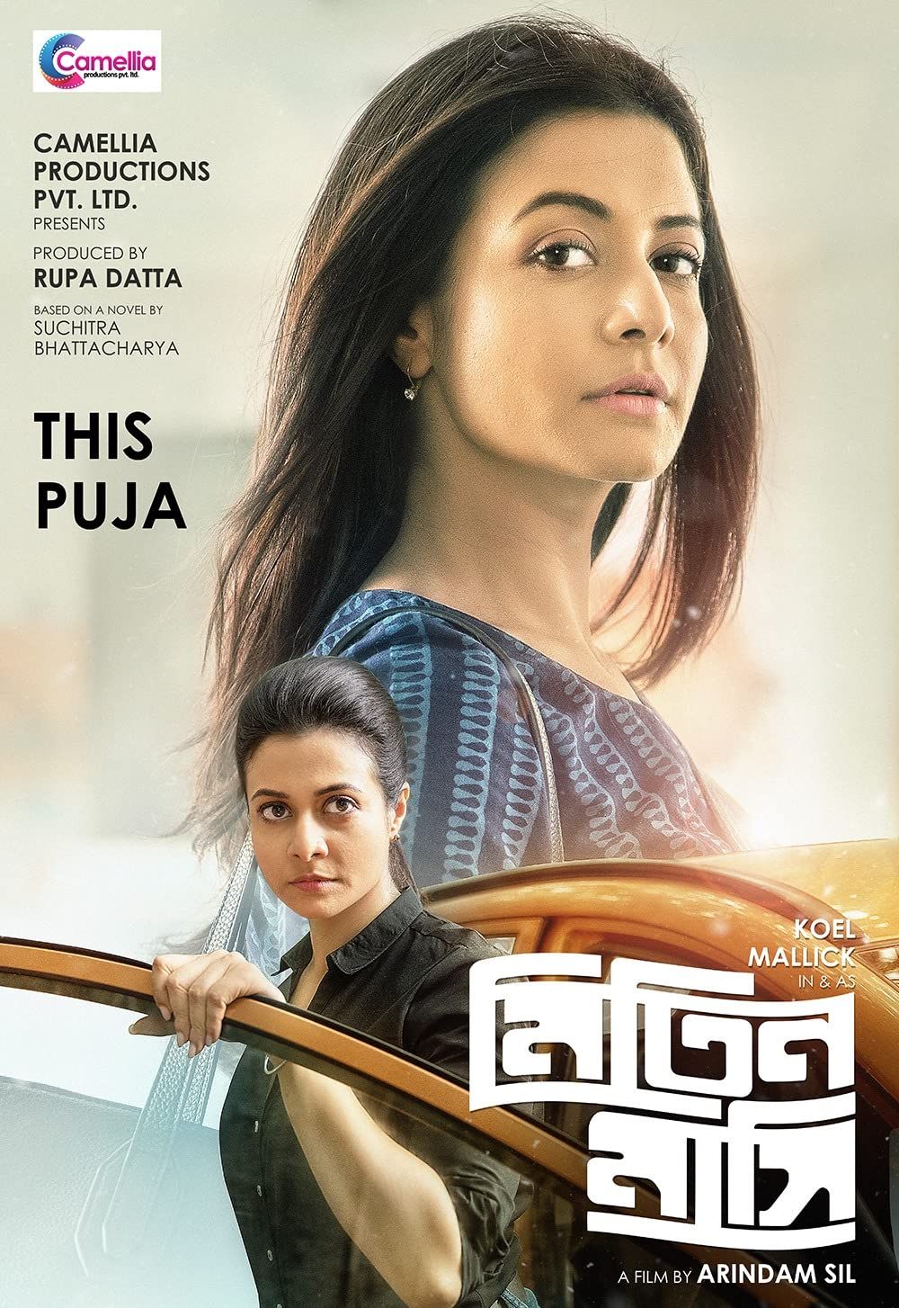 Mitin Mashi (2019) Bengali HDRip HDRip