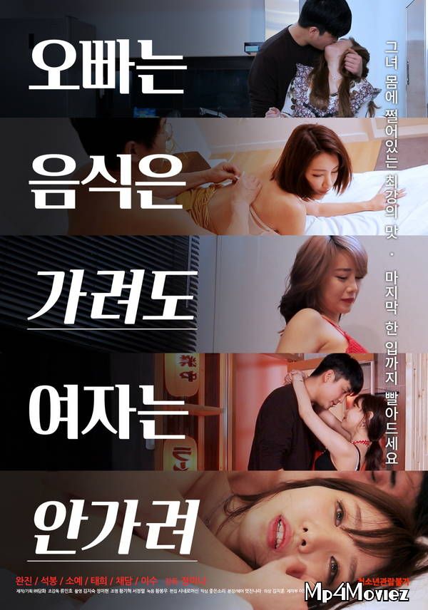 My Brother Hides The Food But The Woman Doesnot 2020 Korean Full Movie HDRip