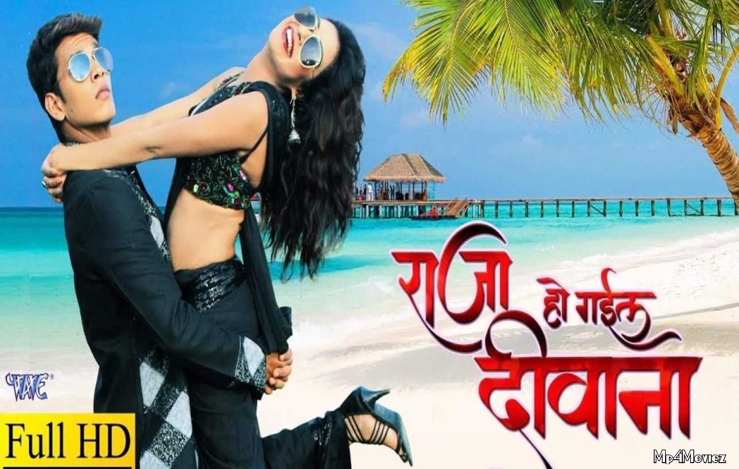 Raja Ho Gail Deewana 2019 Bhojpuri Full Movie HDRip (Hindi Dubbed) Raja Ho Gail Deewana 2019 Bhojpuri Full Movie HDRip (Hindi Dubbed)