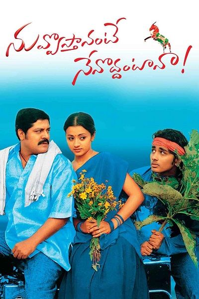 Ramayya Vasthavayya 2 (Nuvvostanante Nenoddantana) 2005 Hindi Dubbed Movie download full movie