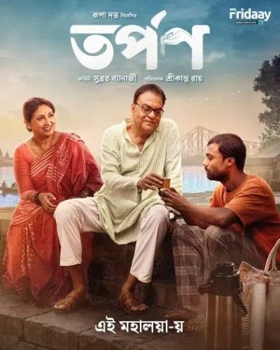 Tarpan (2026) Bengali Fridaay Movie download full movie
