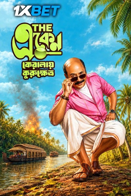 The Eken: Kerala-e Kurukshetra (2026) Bengali Movie